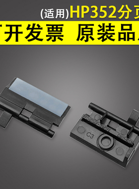 适用 惠普HP X55250 55650 X57750 58650 宽幅面分页垫 HP 352