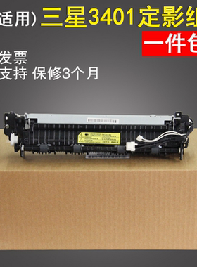 适用 三星ML3401FH 定影组件 M2070 2071 2166 2020 3401FH 2161