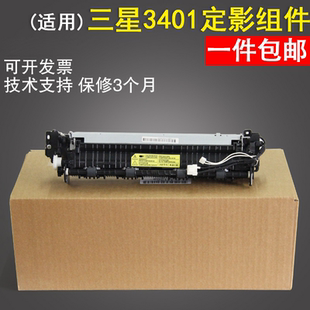M2070 2071 2166 适用 3401FH 定影组件 2020 2161 三星ML3401FH