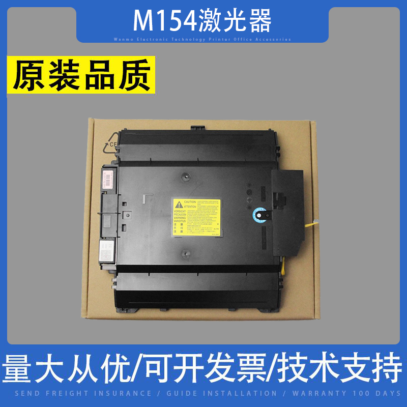 适用惠普HPM154M180M181激光器