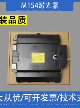 适用惠普HPM154M180M181激光器