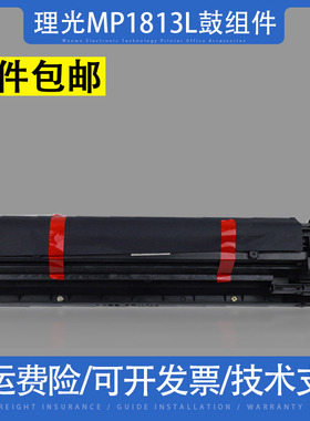 适用理光MP2501L套鼓 1813L硒鼓 2501c 2013 2001L显影组件含载体