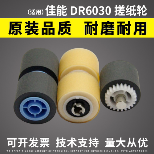 适用佳能DR6030搓纸轮扫描仪皮套