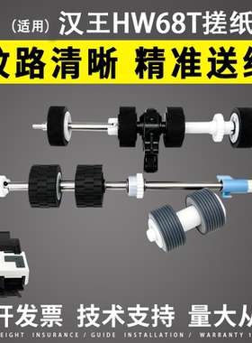 适用 汉王HW68T搓纸轮 HW6060plus HW6090D海绵轮HW9080 HW8600