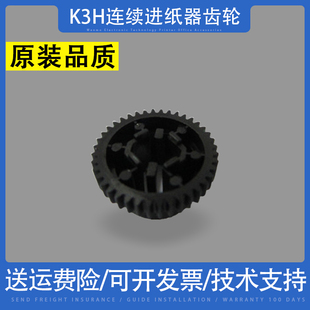 连续走纸齿轮 适用爱普生EPSON 1600k3H 590k K3H连续进纸器齿轮