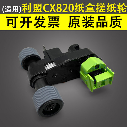 适用利盟CX820CX825搓纸轮