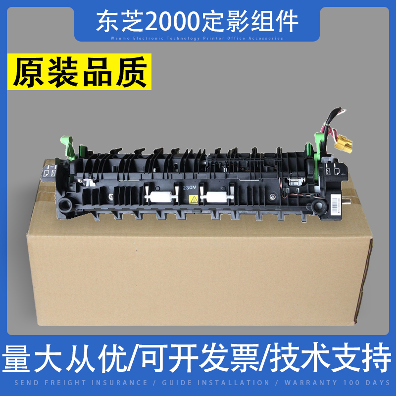 适用 Toshiba东芝2000 2500 2010 2500ac定影组件 加热组件定影器