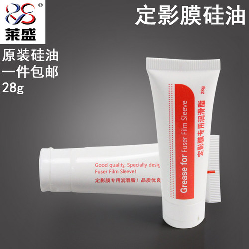莱盛 适用 惠普HP1020 定影膜专用硅油HP1020 5200硅脂润滑油 28g