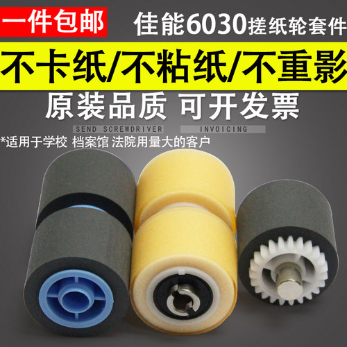 适用佳能DR6030C搓纸轮