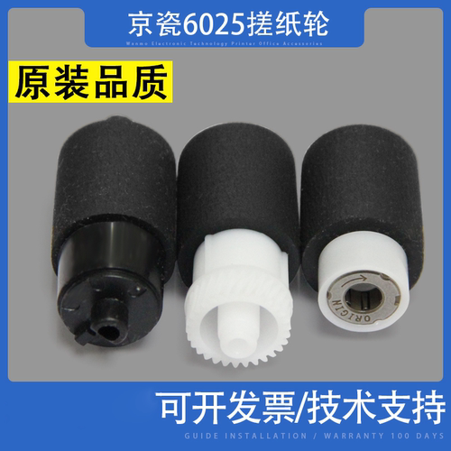 京瓷FS-6525纸盒搓纸轮