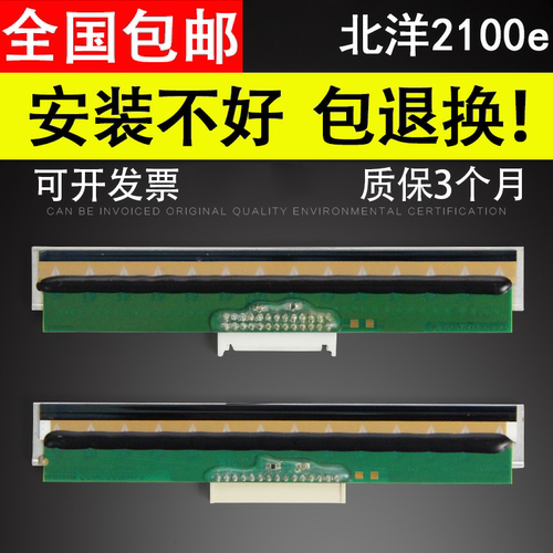适用新北洋2100E2200E打印头