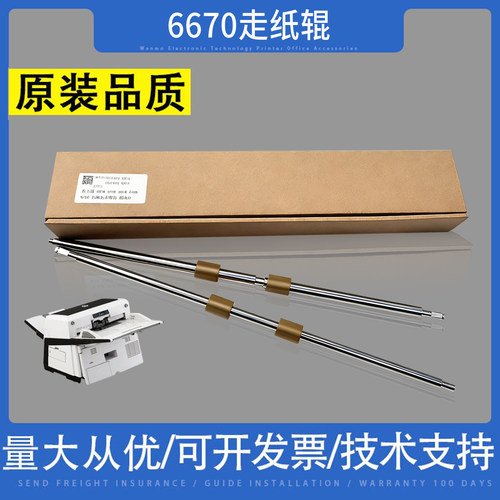 适用富士通6670 fi-6670A fi-6770A fi-6750S进出走抓压辊搓纸轮