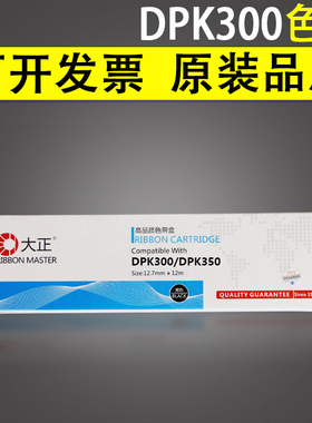 适用 DPK300色带芯 适用DPK300 310 3X0 350色带架