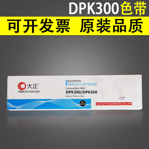 适用 DPK300色带芯 适用DPK300 310 3X0 350色带架