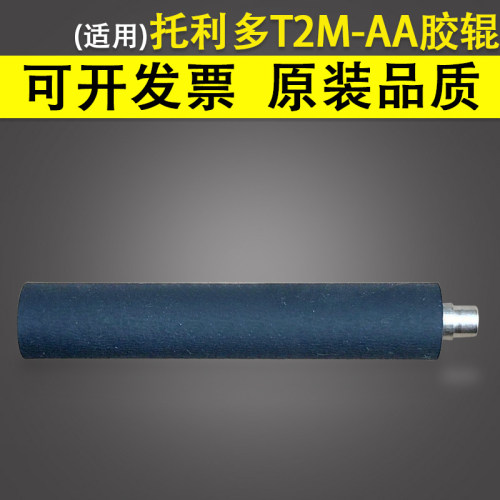 适用 托利多 bPlus-T2M-EE T2M-AA bbplus 胶辊 胶轴 压轮 走纸辊