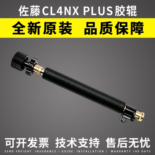 适用 SATO佐藤 CL4NX PLUS胶辊 滚轴滚筒 佐藤CL4NX PLUS胶辊全新
