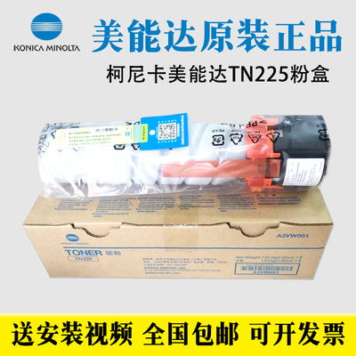 原装 柯尼卡美能达TN225粉盒226I 246i 266i 306i碳粉 墨粉盒