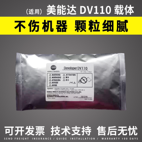 适用美能达DV110载体BH162 7516 7616 7521 7622 152 183 1611