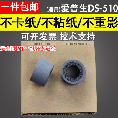 适用 EPSON/爱普生 DS510 DS520 DS560 DS760 DS860扫描仪搓纸轮