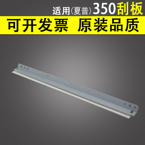 适用夏普350 450 455 355 451 351 3501 3501 4501 4511 310U刮板