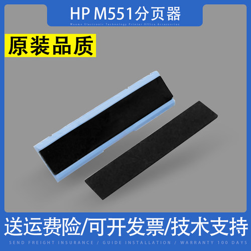 惠普HPM551570手送分页器