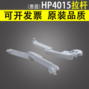 HP4015前门拉杆 M601 惠普 P4014X手动纸盒拉杆 M602 P4014 适用