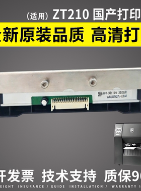 适用 斑马ZT210 ZT230打印头200DPI 203DPI 300DPI热敏头 条码机