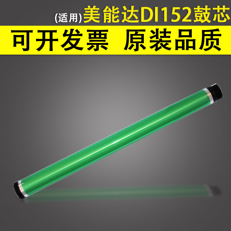 适用美能达DI152感光鼓芯