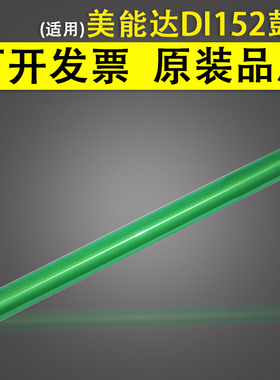 适用 美能达DI152感光鼓芯 1611 1811 2011 183 195 6180MF BH162