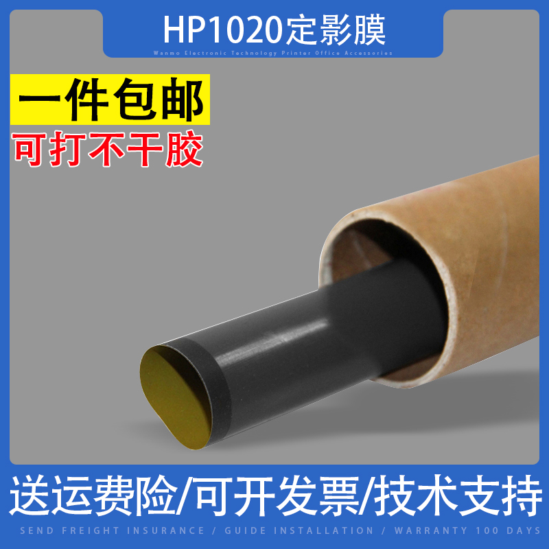 适用 原装惠普HP1020定影膜1010 M1005 1136佳能2900打印机加热膜 办公设备/耗材/相关服务 定影膜 原图主图