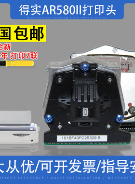 适用得实AR580II 550 650 AR300K AR730K DS1100II+ DS1700打印头