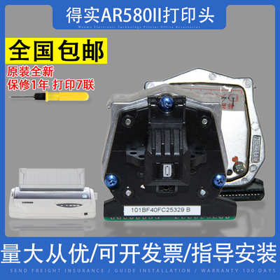 万墨得实AR580II打印头