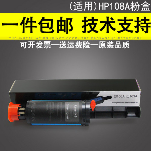 惠普NS1020A1005C智能闪充粉盒