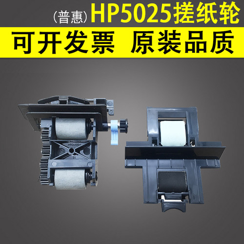 适用惠普HP50255035搓纸轮
