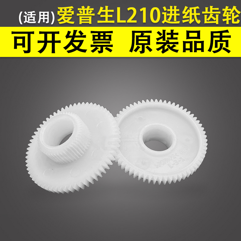 适用爱普生L210L211搓纸轮齿轮