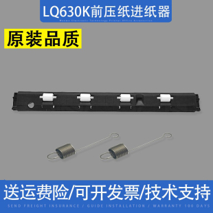 80KF抬纸器 610K 适用EPSON爱普生LQ630K前压纸进纸器LQ635K 615K
