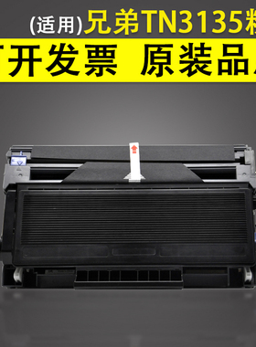 适用 兄弟TN3135粉盒 DCP-8060 8065DN 8070D 8080DN 8085 8380