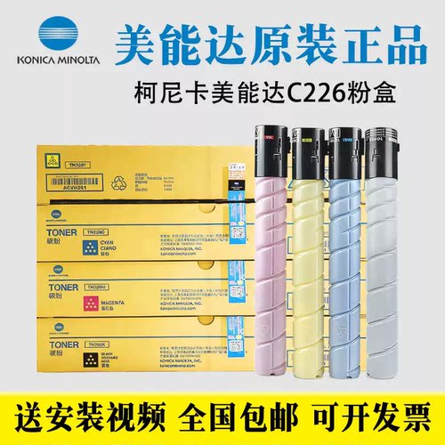 原装 柯尼卡美能达TN223粉盒 柯美C226 C266 碳粉 粉筒 墨粉