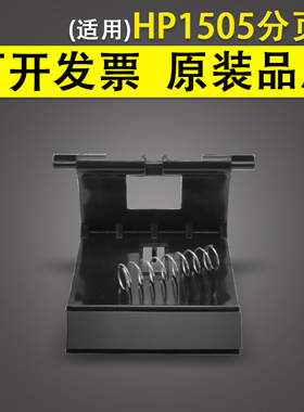 适用 惠普HP1505 1522 M1522NF 1536 1566 1606分页器 佳能4410