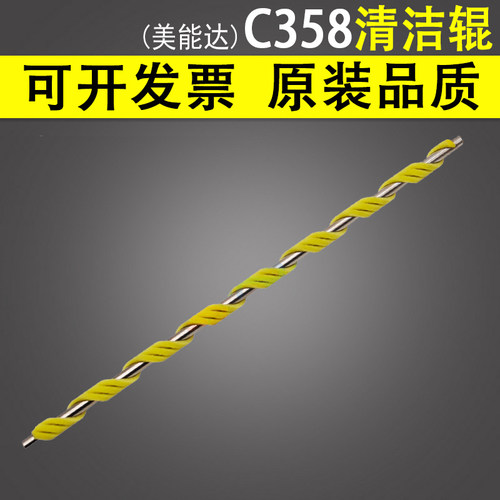 适用 美能达 C358 C367 C368 C258 C458 C558 C658e清洁辊 DR214