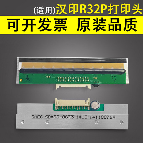适用 汉印R32P条码标签机打印头 热敏打印头