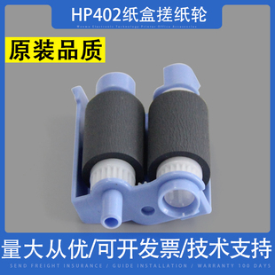 适用 惠普HP402 403 hp M402 M403 M426 M427 428 429纸盒搓纸轮