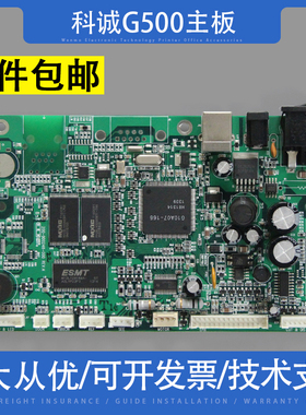 适用 科诚GODEX G500U主板 接口板 124 1100 1105条码打印机主板