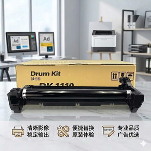 适用 京瓷DK-1110京瓷1020硒鼓1040 1060 1120 1025 1125硒鼓组件