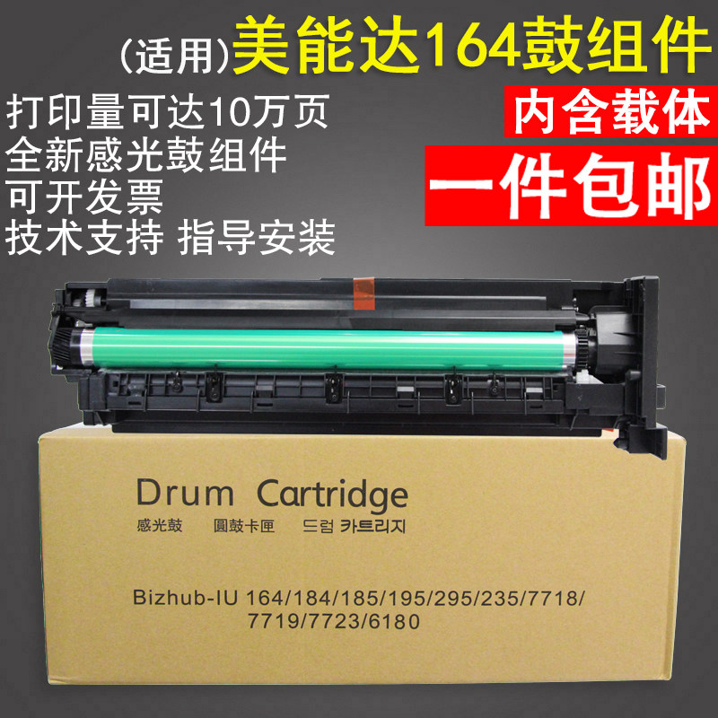 适用 柯尼卡美能达184套鼓 164 185 195 215 2