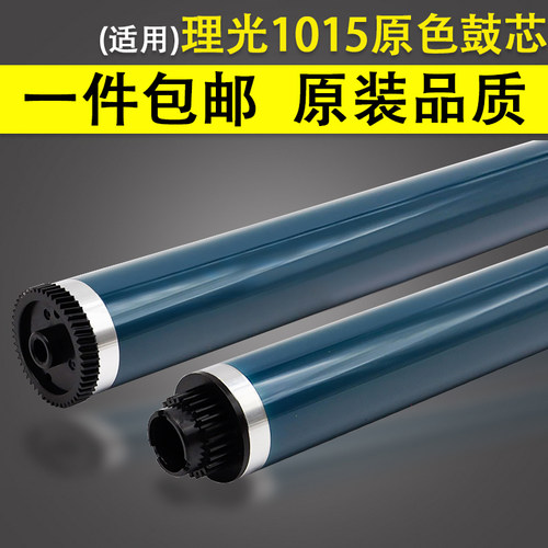 适用理光MP10151610原色鼓芯