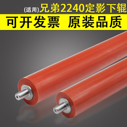 适用 兄弟2240定影下辊 HL2240 2015 2130 7360 7055 定影辊 联想