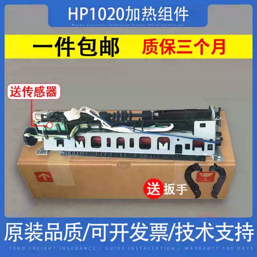 适用惠普HP1020定影组件1018 M1005佳能2900 3000加热组件 定影器