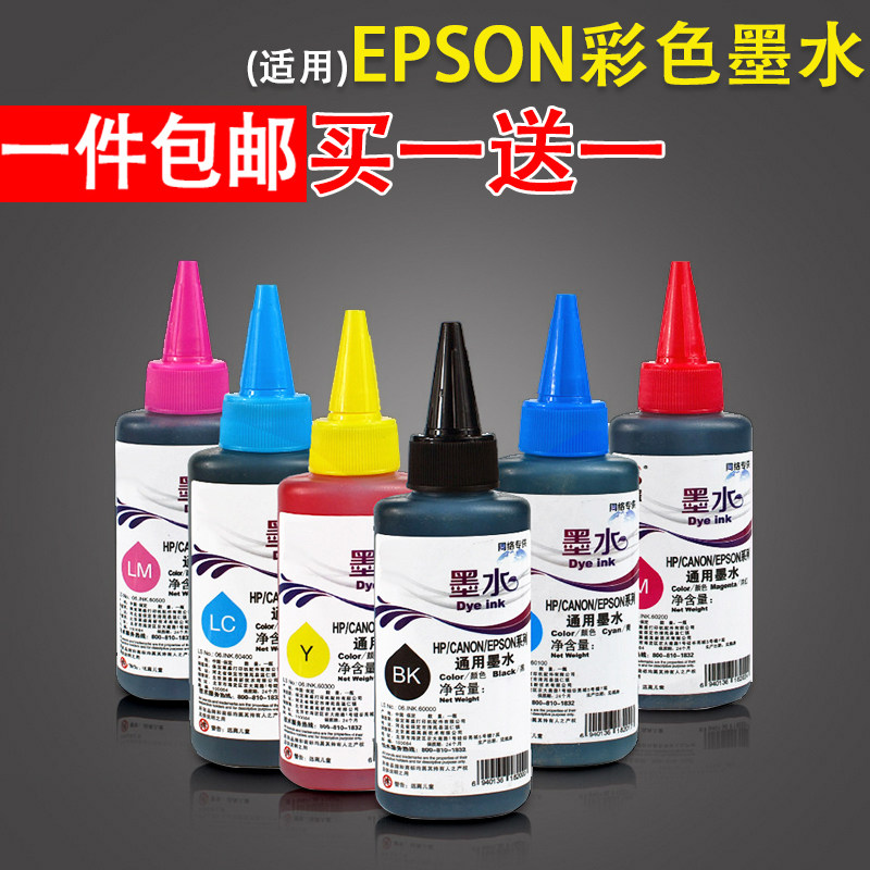 爱普生epson彩色墨水672 l130 301 l313 310 l360 363 l380 l383