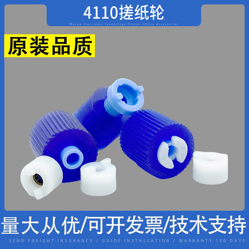适用 施乐4110 4127 4112 4595 1100 7000 D95 110 输稿器搓纸轮